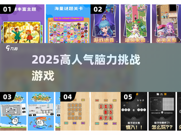 🔥2025最火大脑训练游戏💥截图1