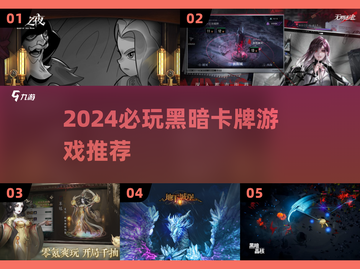🔥2024暗黑卡牌TOP榜！💀🎮截图1