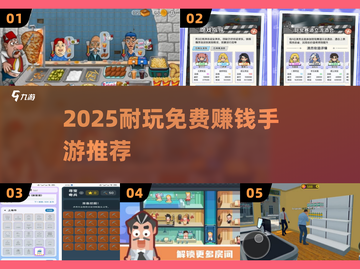 🔥2025最耐玩模拟经营手游推荐💡截图1