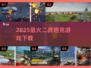 🔥2025最燃二战坦克游戏来袭！🎮