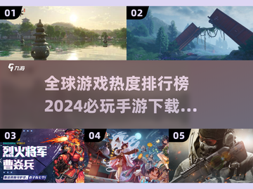🔥2024必玩手游排行榜✨下载分享🎉截图1
