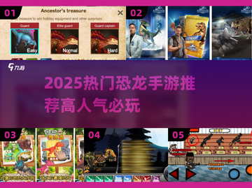 🦖🔥2025最火恐龙手游推荐！🔥🎮截图1