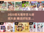 2025宫斗神作推荐👑橙光必玩清单🔥