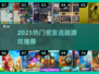 🔥2025最火密室逃脱游戏推荐💥