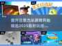 🌟2025经典注意力游戏合集｜超耐玩📚提升专注力必备！