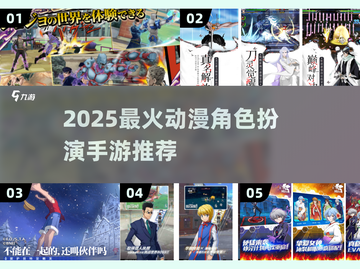 🔥2025最火动漫手游推荐！🎮二次元玩家必入榜单💥截图1