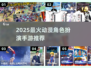 🔥2025最火动漫手游推荐！🎮二次元玩家必入榜单💥