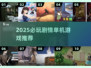 🎮2025必玩！剧情神作单机游戏大揭秘💥