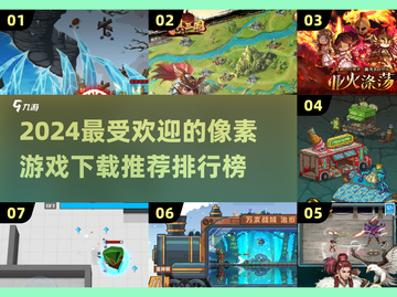 2024超🔥像素游戏排行榜🎉下载推荐不容错过！截图1