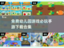 宝藏手游📖必玩的免费幼儿园游戏合集🎉