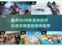 2020年超🔥好玩游戏推荐🎮