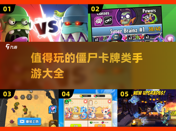 🔥2025最🔥僵尸卡牌手游大全좀截图1