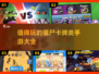 🔥2025最🔥僵尸卡牌手游大全좀