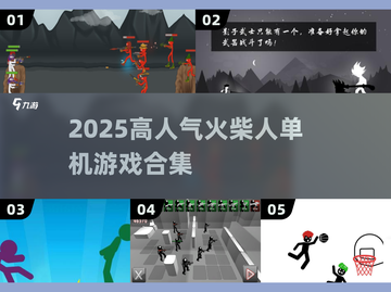 🔥2025最火火柴人单机游戏💥截图1