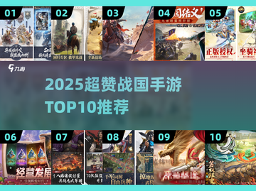 🔥2025最火大战国手游TOP10出炉！🎮截图1