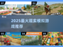 🔥2025必玩！现实模拟神作🎮
