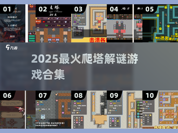🔥2025爬塔游戏大赏🔑一层一钥匙超烧脑！截图1