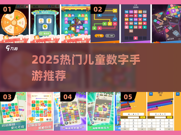 🔥2025最火儿童数字游戏📱截图1