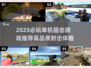 🎯2025最火单机狙击游戏推荐！高画质爽玩