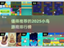 2025超🔥小鸟游戏推荐排行榜🐦🎮