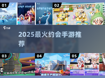 🔥2025超火约会手游TOP榜✨截图1