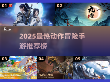 🔥2025最热动作冒险手游榜💥🎮截图1