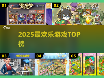 🔥2025最嗨游戏TOP榜🎮截图1