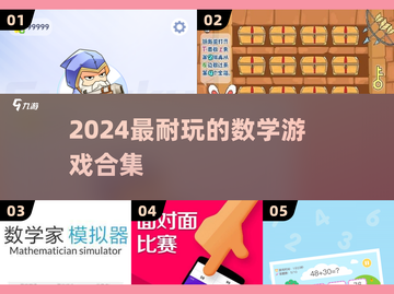 🔥2024最烧脑数学游戏来袭！🧩截图1