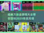 🔥2025经典方块走游戏大全，带你回忆那些年✔