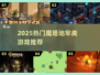 🔥2025魔塔地牢同款游戏大汇总！🎮
