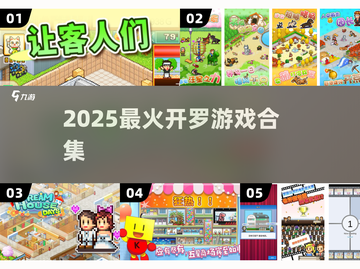 🔥2025最上头开罗游戏合集🎮截图1