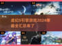 💥2024必玩！虚幻5引擎大作汇总🔥