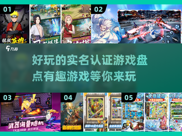 实名认证也能这么好玩？🔥2025最有趣游戏大揭秘！🎮截图1
