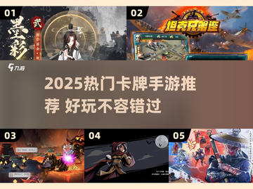 🔥2025热门卡牌手游大集合！🎮✨截图1