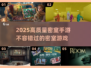 2025最🔥密室手游盘点💥不容错过的烧脑游戏！