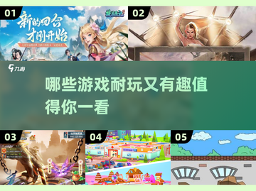 2025最🔥游戏推荐！玩到停不下来🎮截图1