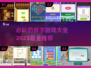 2023必玩🔥拆字游戏推荐🎉