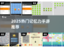 🧠🔥2025最火记忆力手游排行榜！锻炼大脑还能玩出花？🎮💥