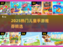2025最火儿童手游推荐🔥宝宝爱玩到停不下来👶🎮
