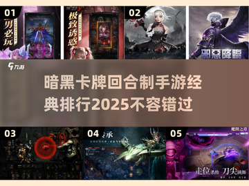 🔥2025暗黑卡牌手游排行🌟经典回合制游戏推荐！截图1