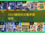 🔥2025最火总裁手游推荐！💼🎮