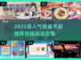 🔥2025超火餐桌手游推荐！🎮聚会必备小游戏清单