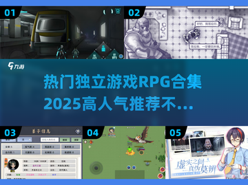 🔥2025必玩！超热门独立RPG游戏合集✨截图1
