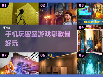 密室逃脱手游推荐🔥好玩到停不下来！🎮截图1
