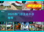 🦖2025超火霸王龙手游大集合！🔥