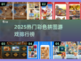 2025彩色拼图游戏榜单🔥超有趣推荐！🎮