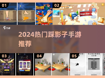 🎮踩影子手游大揭秘！2024最🔥玩法合集💥截图1
