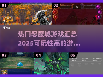 🔥2025最受欢迎的恶魔城游戏合集🎮截图1