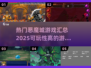 🔥2025最受欢迎的恶魔城游戏合集🎮