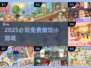 🔥2025最火免费做饭游戏🎮